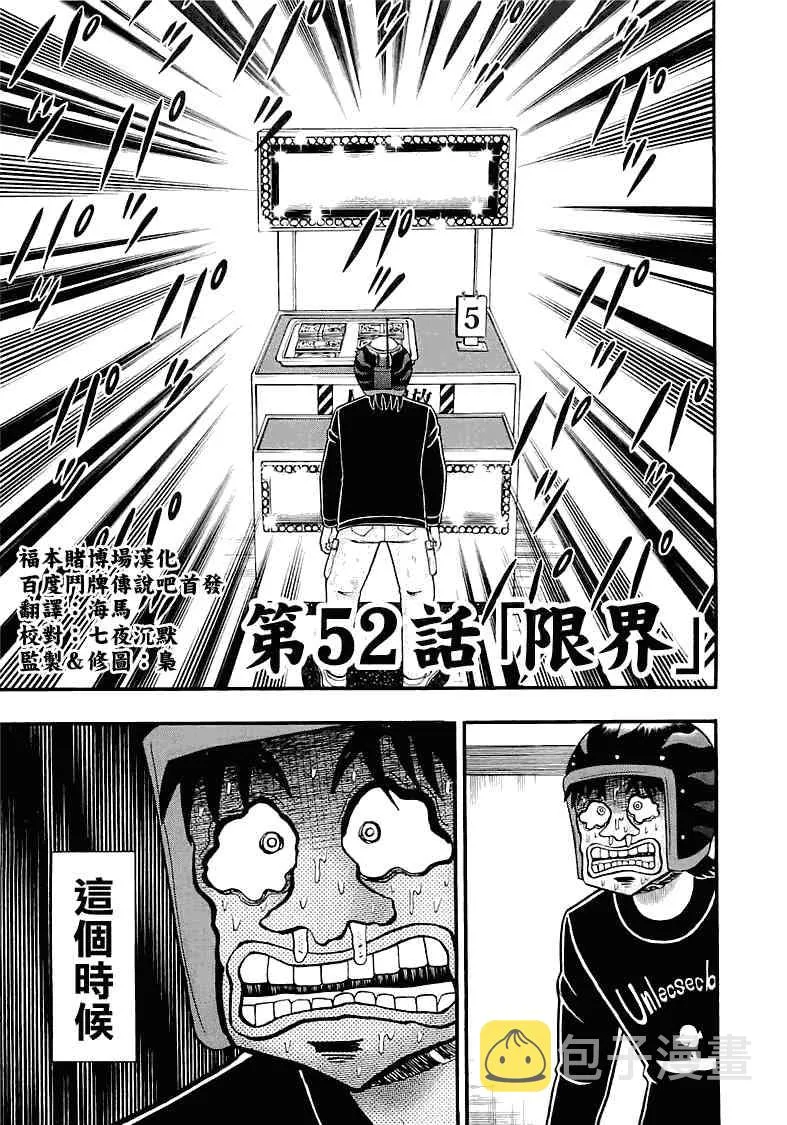 52话 第1页