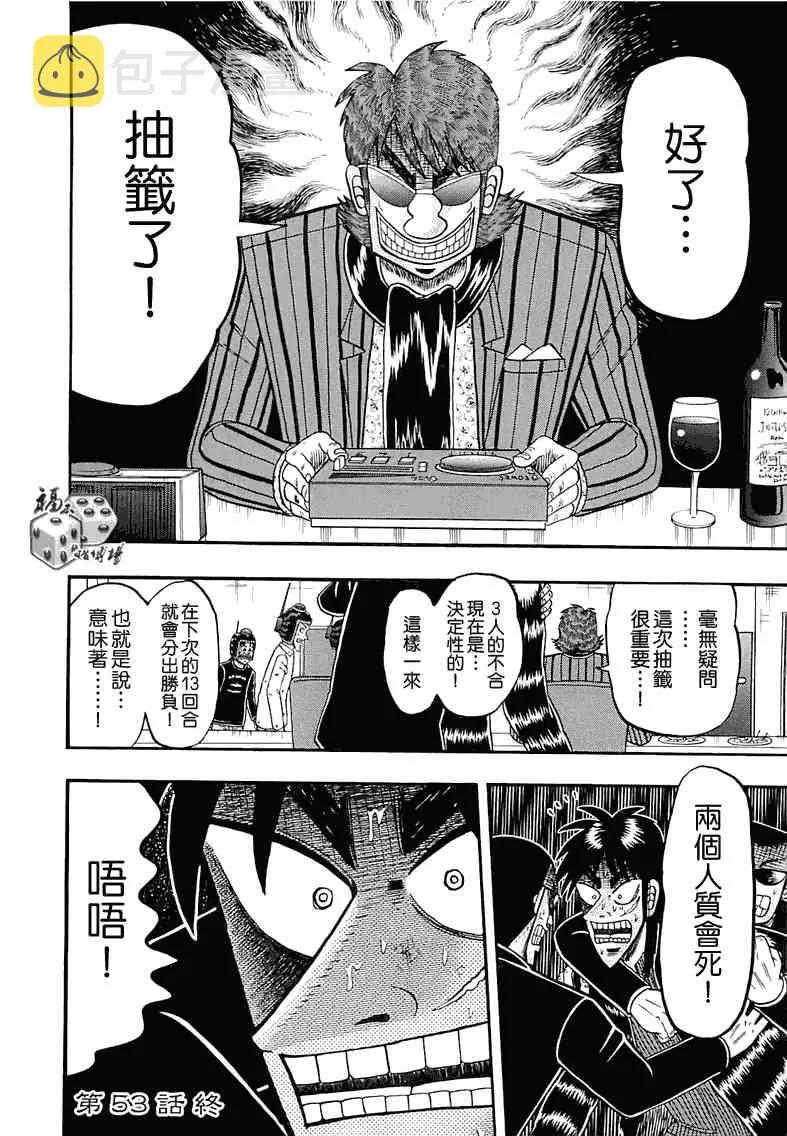 53话 第20页