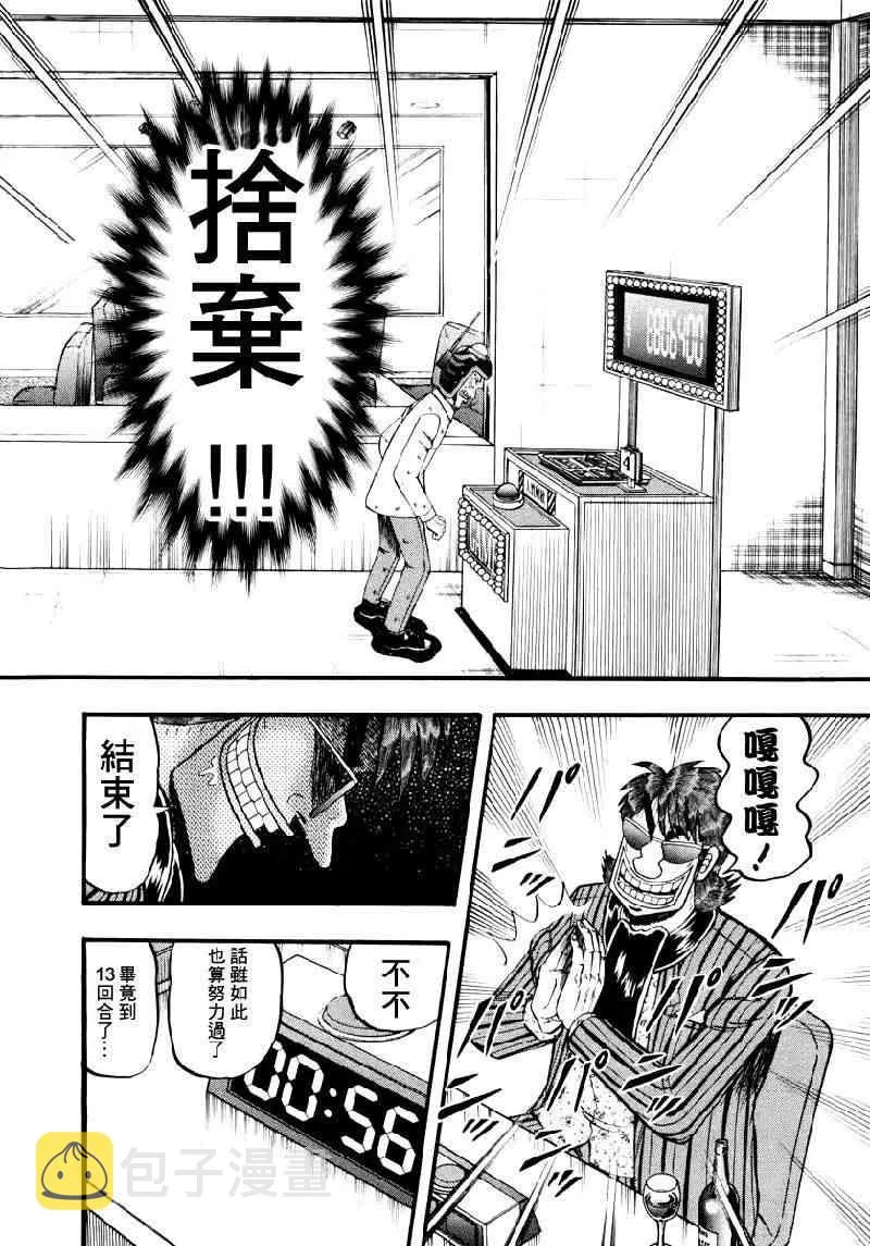 61话 第8页