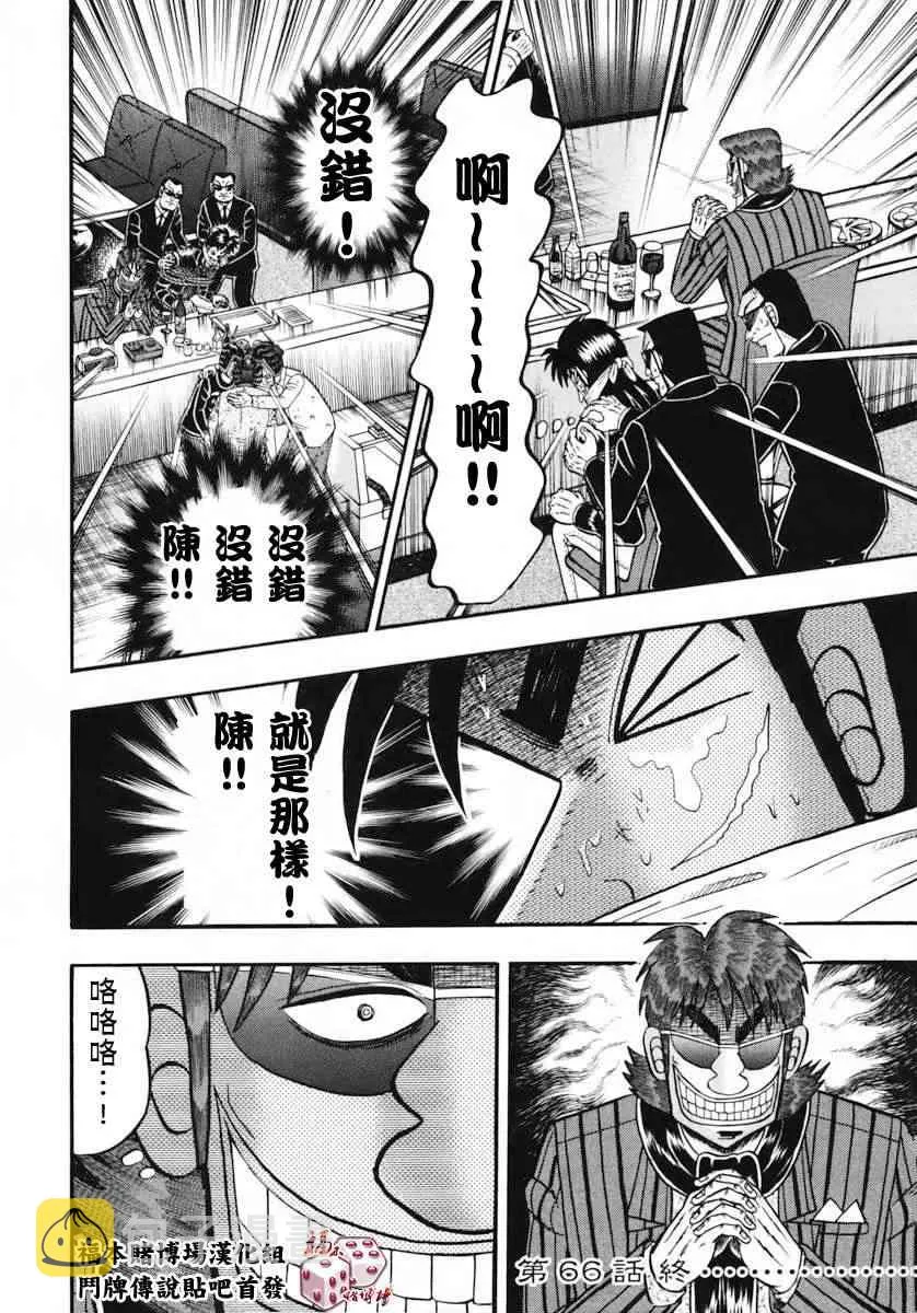 66话 第18页