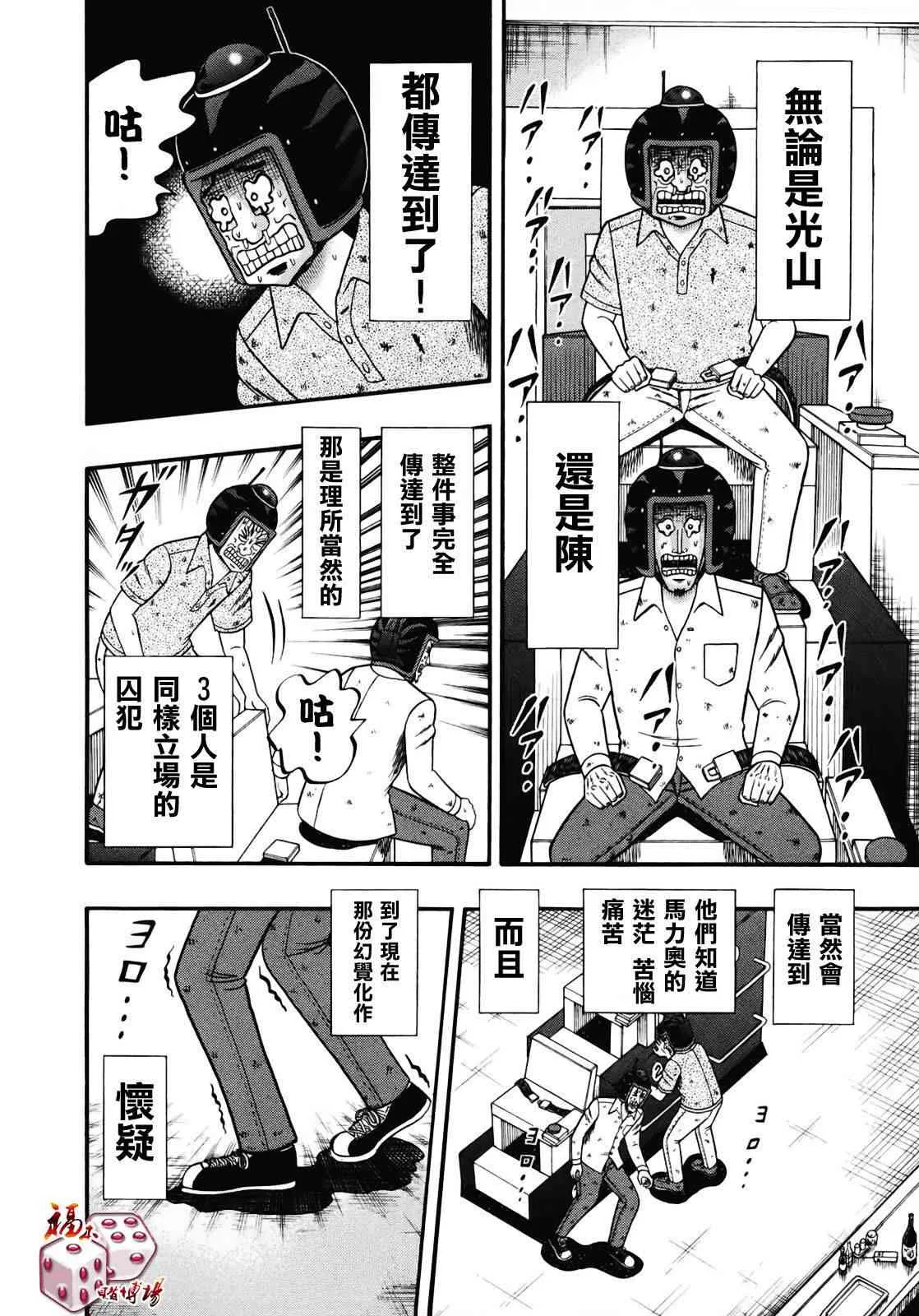 74话 第8页