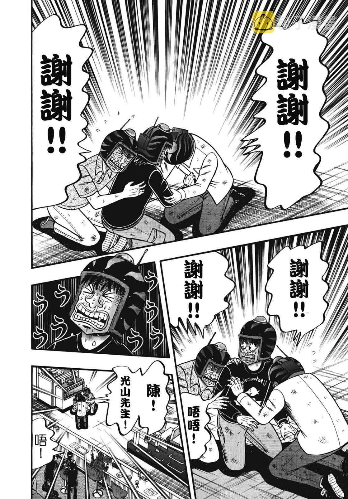 74话 第11页
