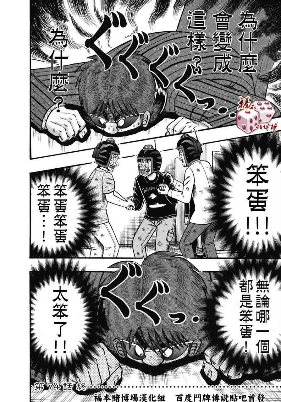 74话 第18页