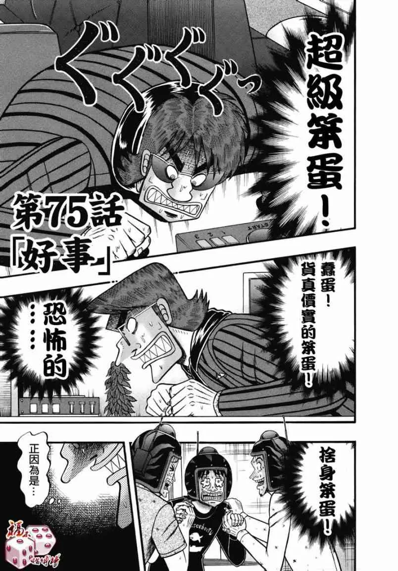 75话 第1页
