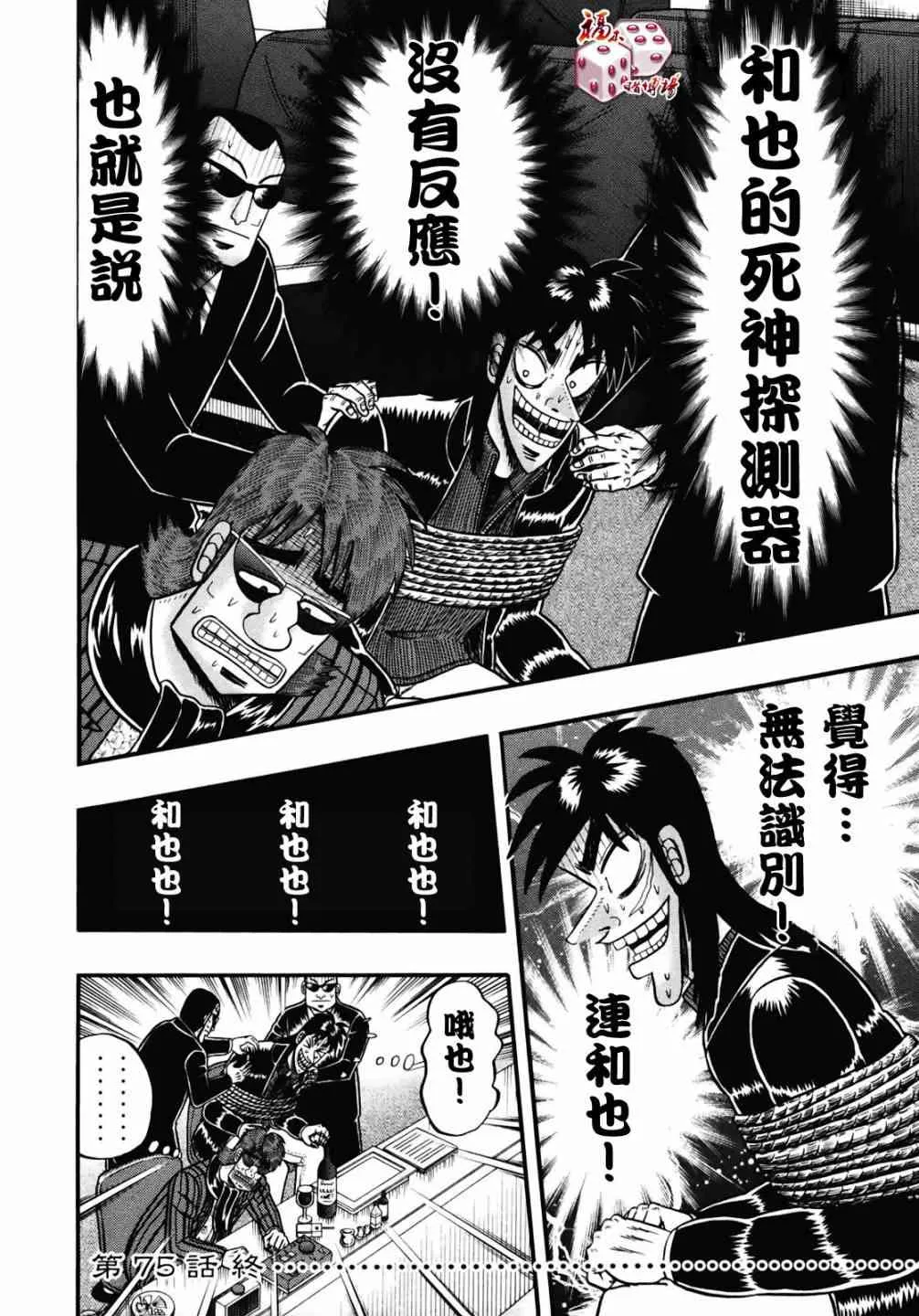 75话 第17页