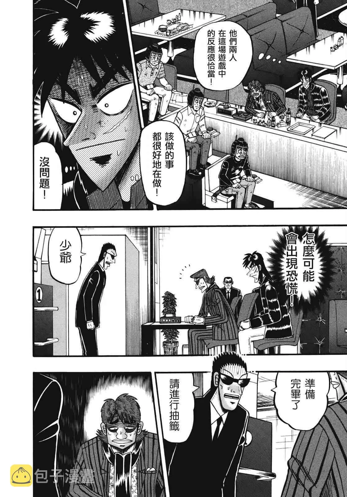 76话 第12页