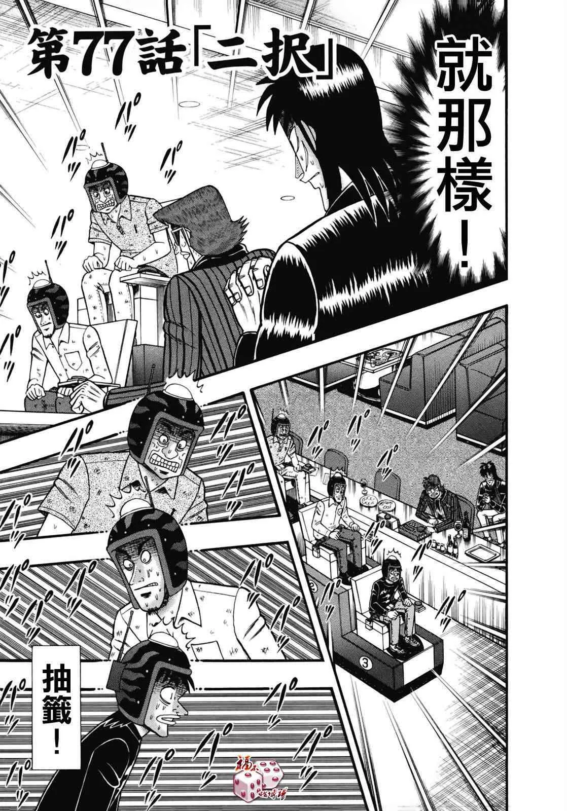 77话 第1页