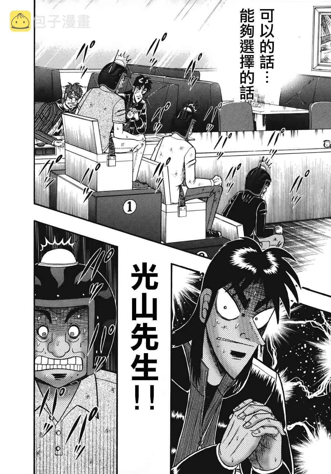 77话 第4页