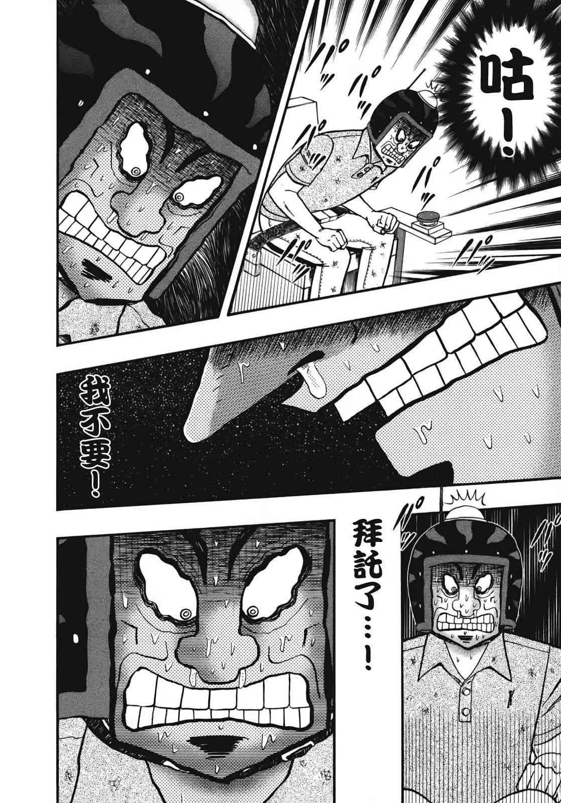 77话 第16页