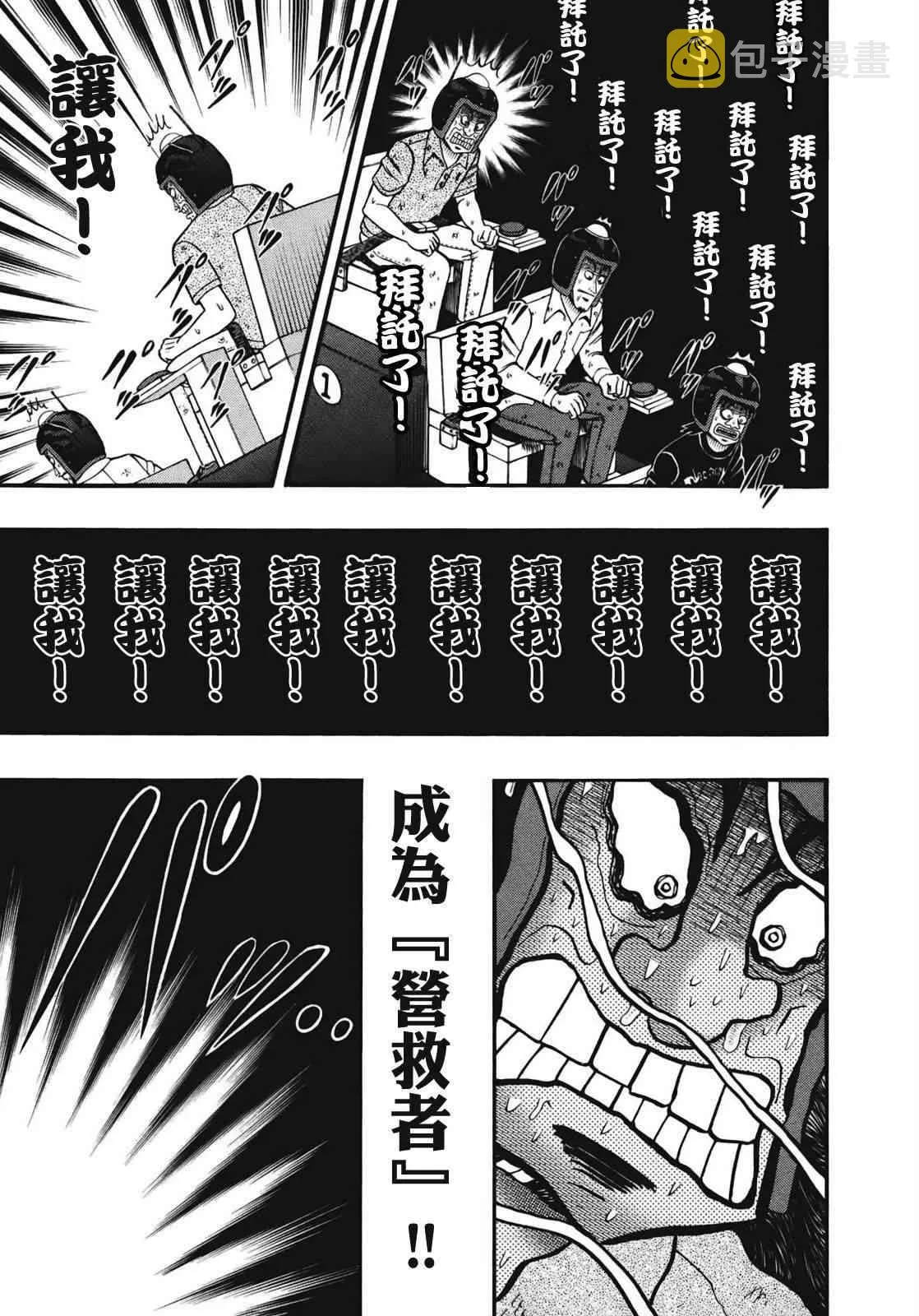77话 第17页