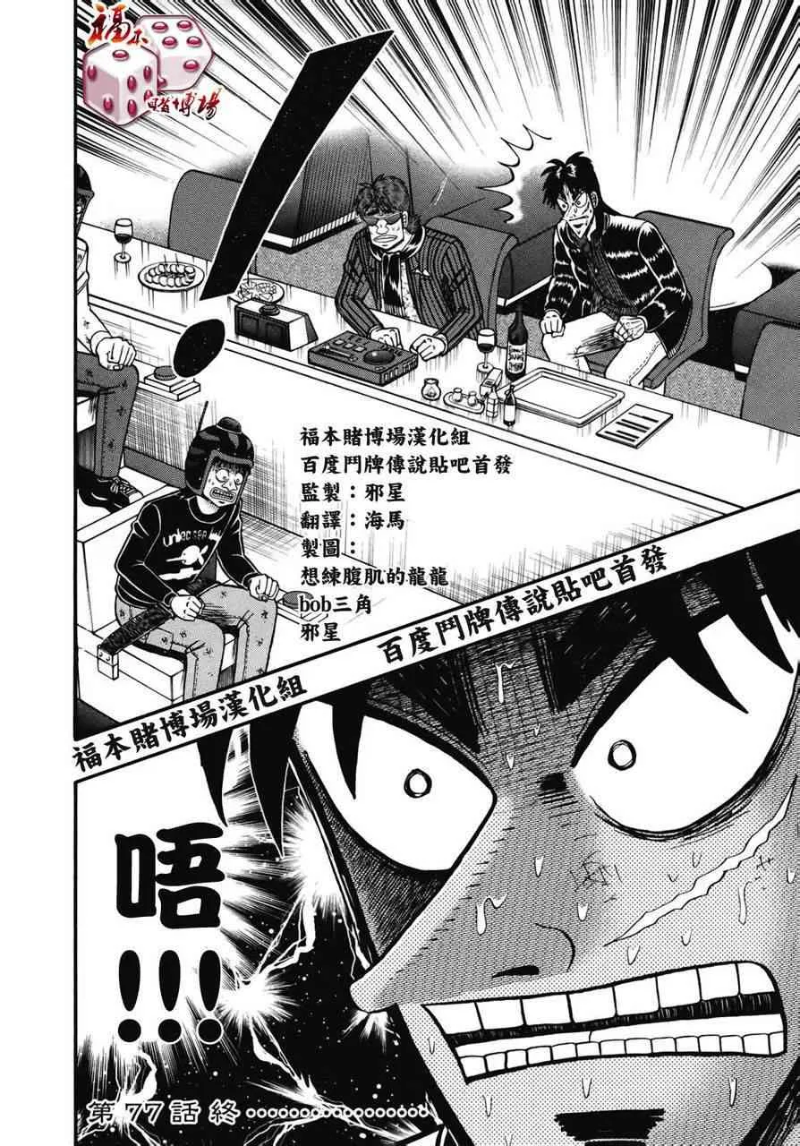 77话 第18页
