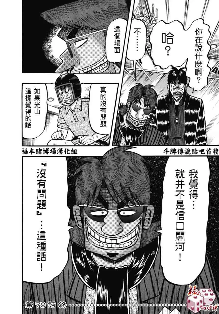 79话 第20页
