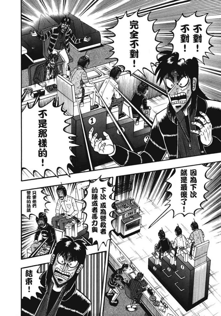 80话 第16页