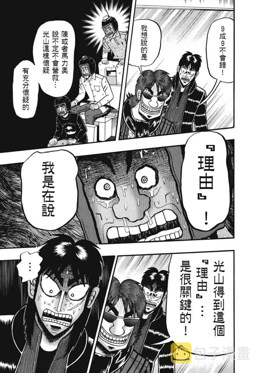 80话 第19页
