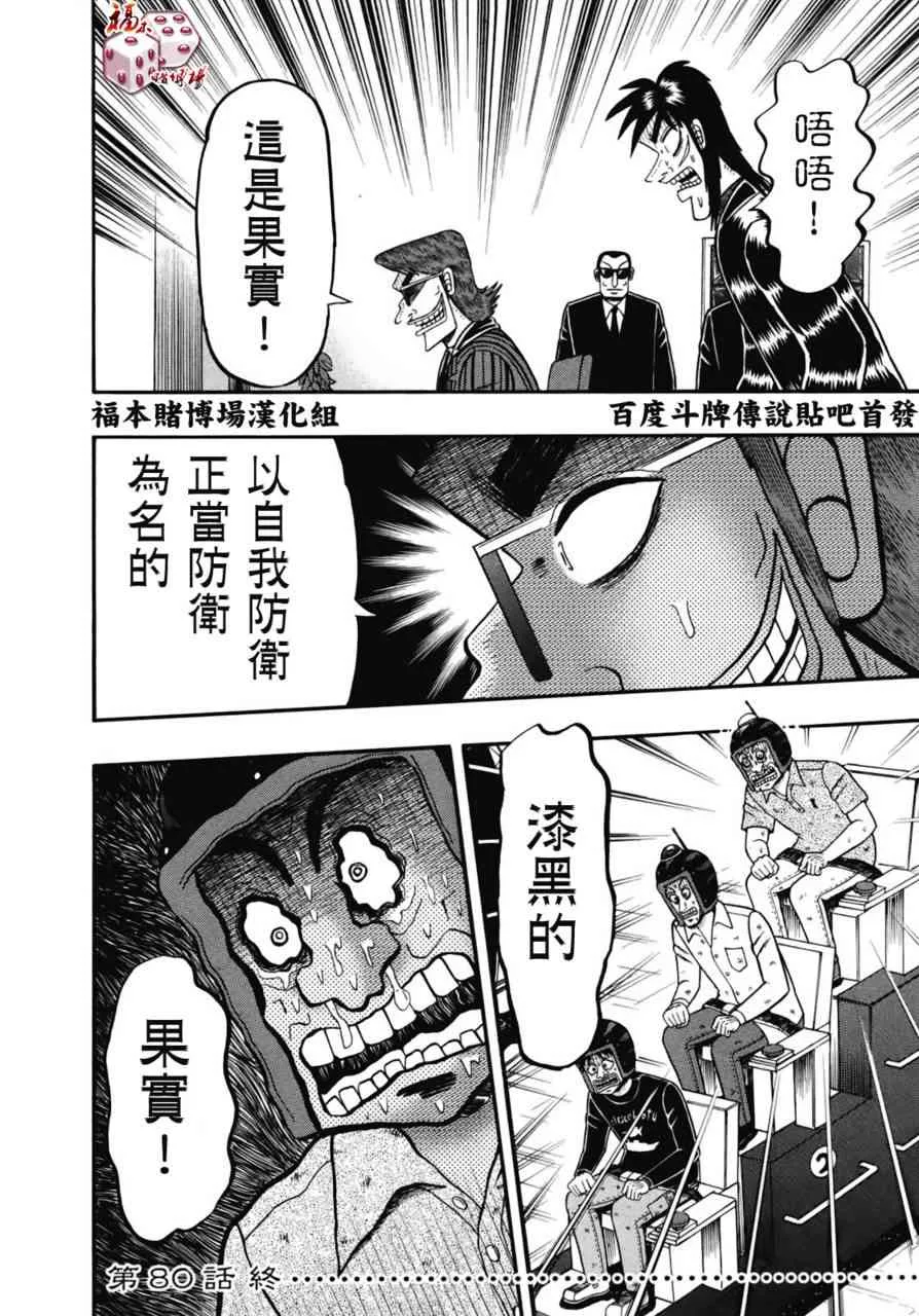 80话 第20页