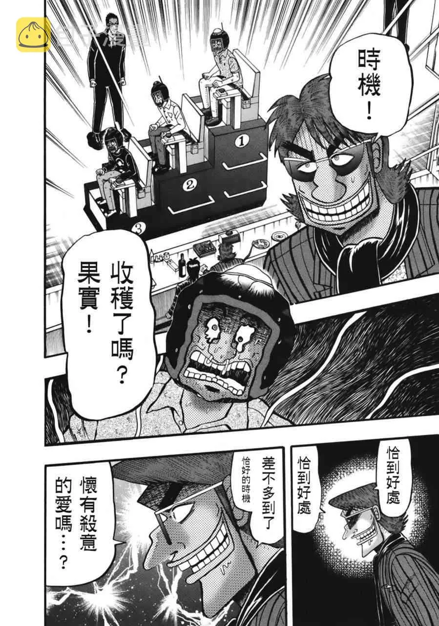 81话 第12页