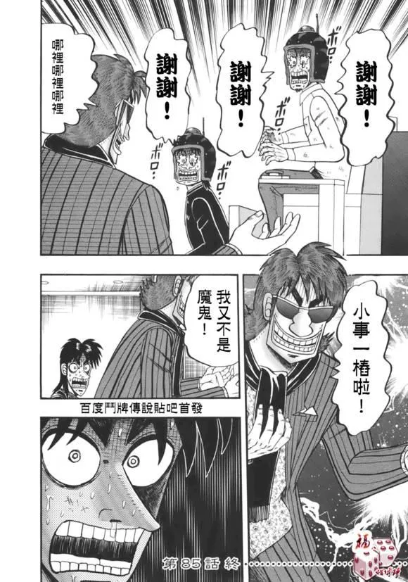 85话 第21页