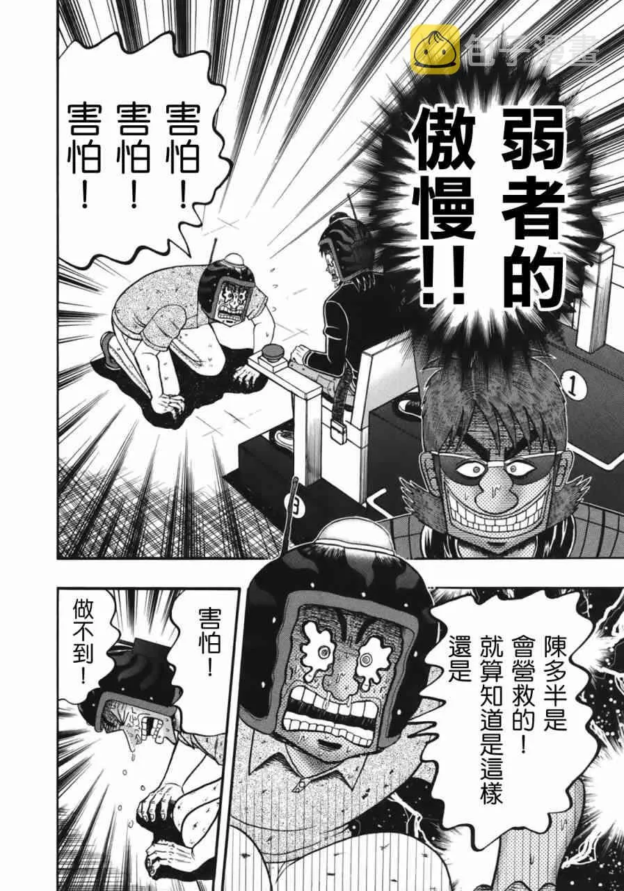 87话 第11页