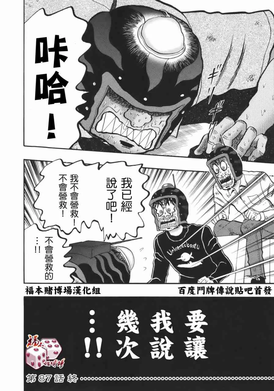 87话 第20页