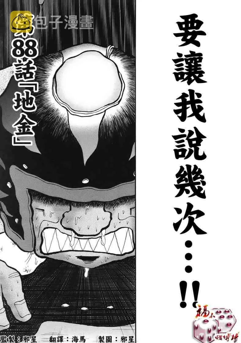 88话 第1页