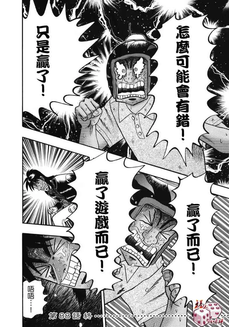 88话 第20页