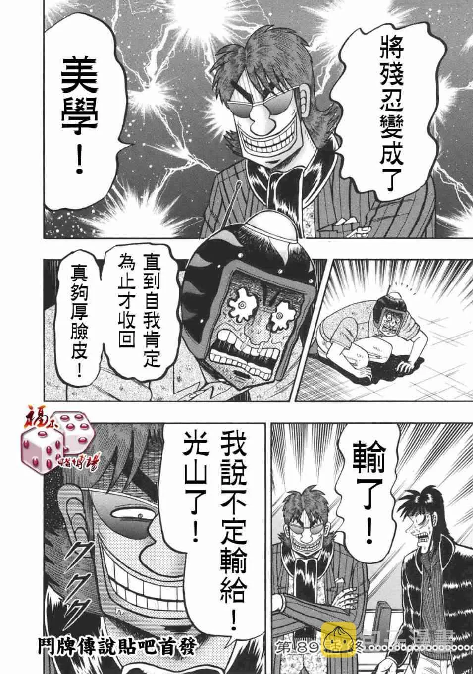 89话 第21页