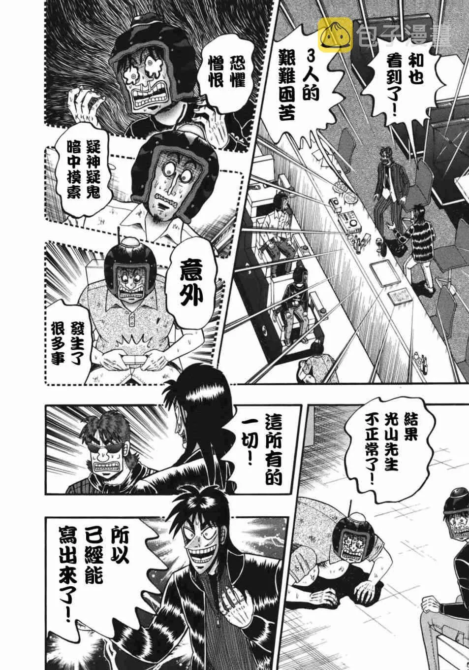 90话 第6页