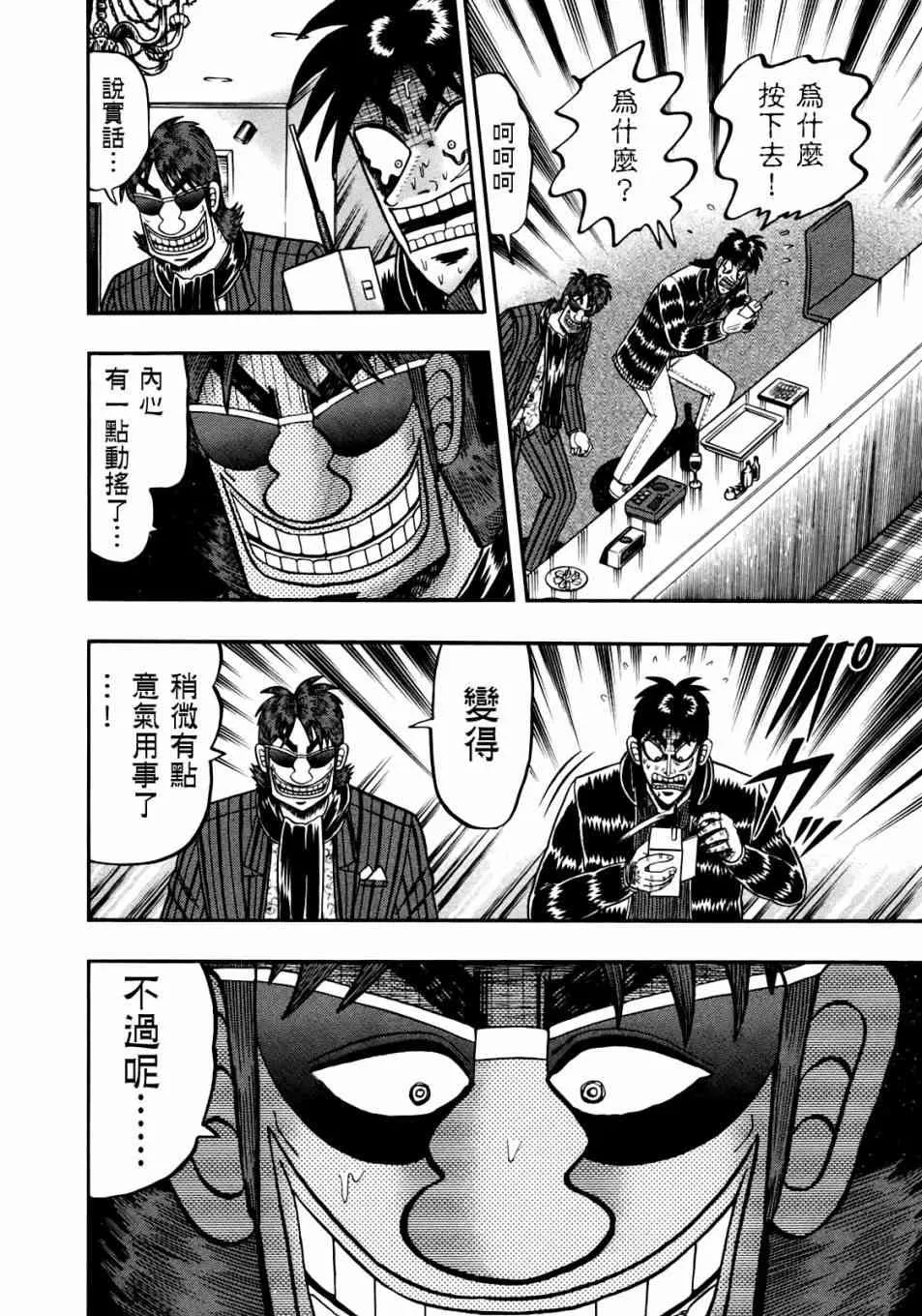90话 第17页