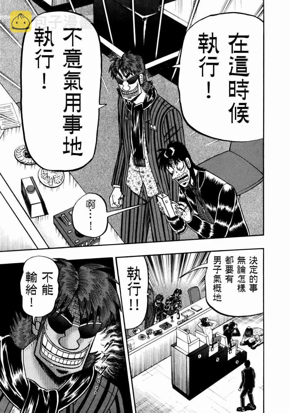 90话 第18页