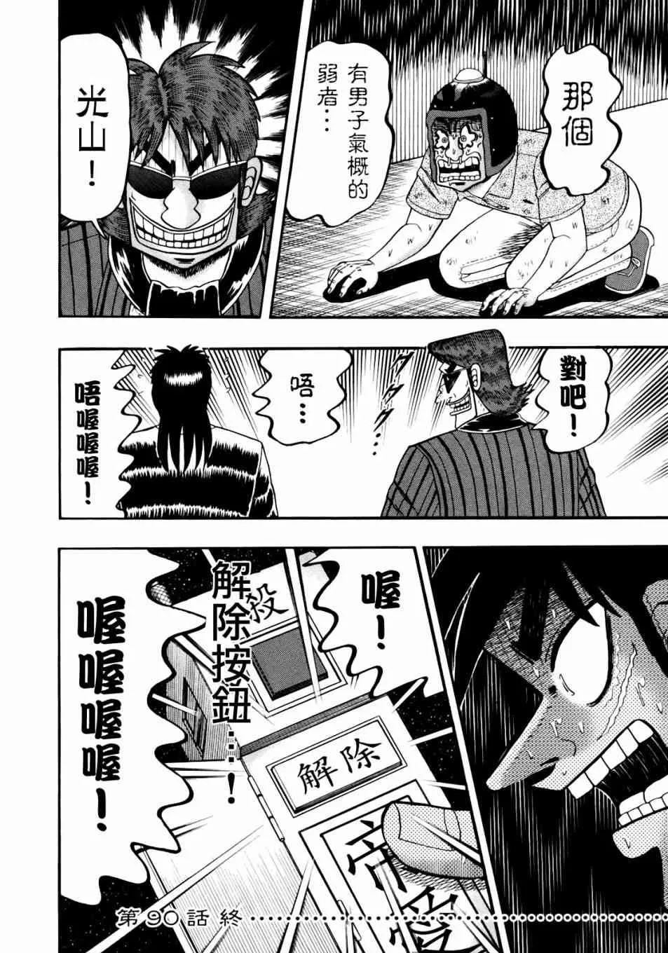 90话 第19页