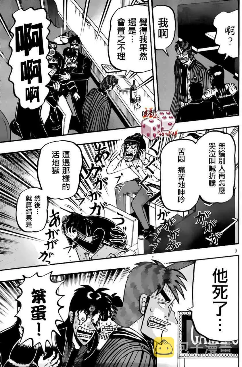 92话 第9页