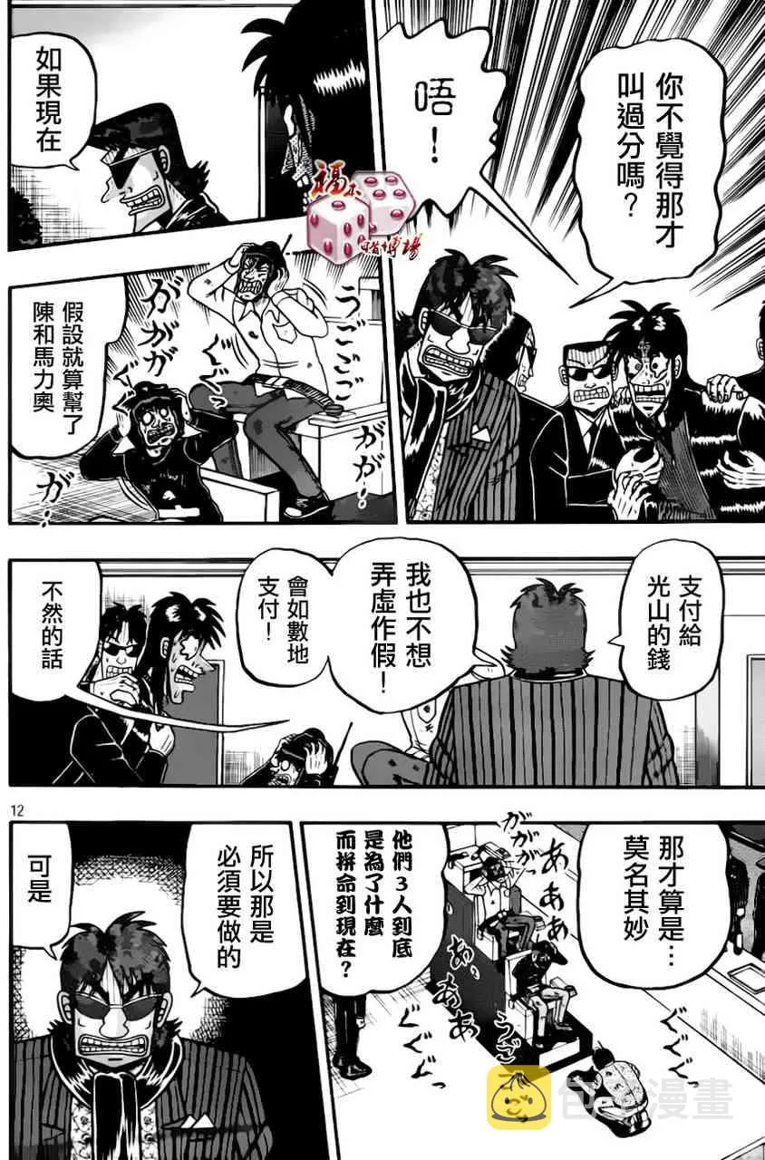 92话 第12页