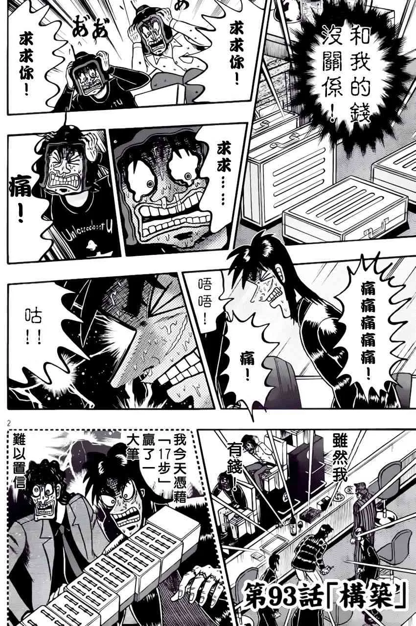 93话 第2页