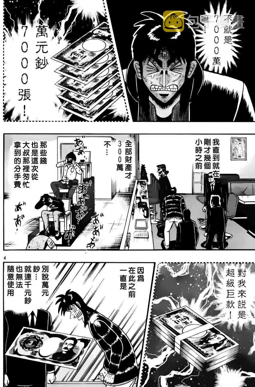93话 第4页