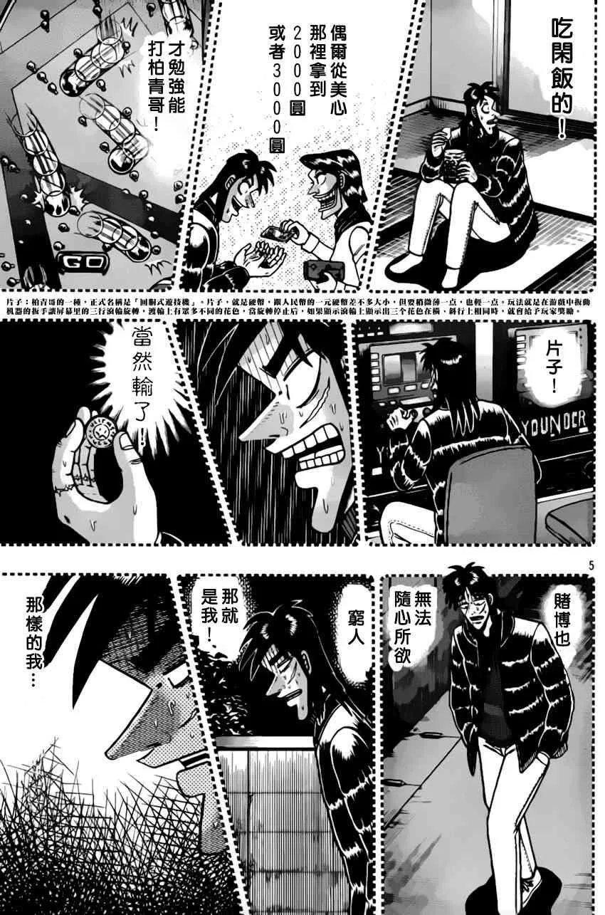 93话 第5页