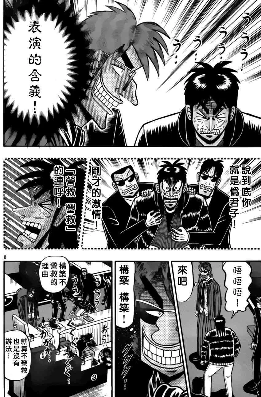 93话 第8页