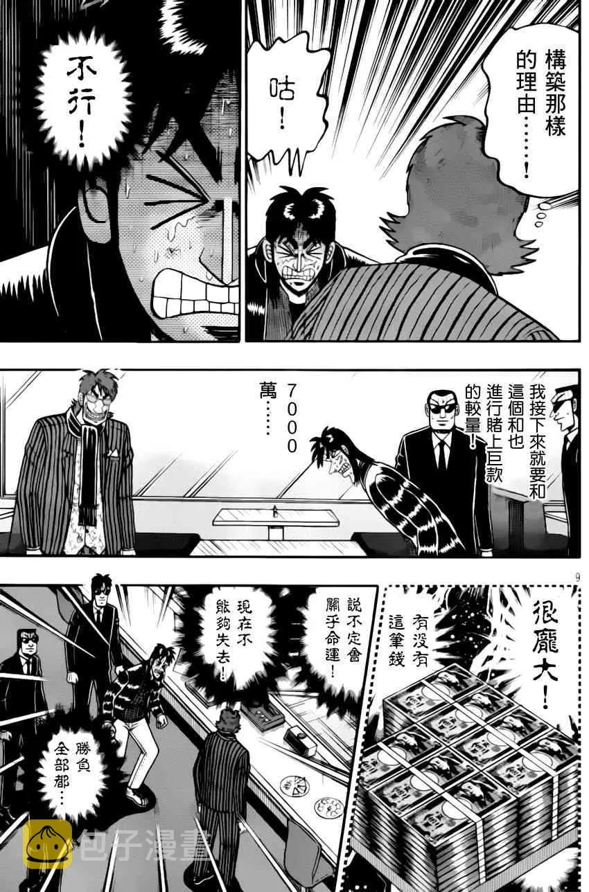 93话 第9页