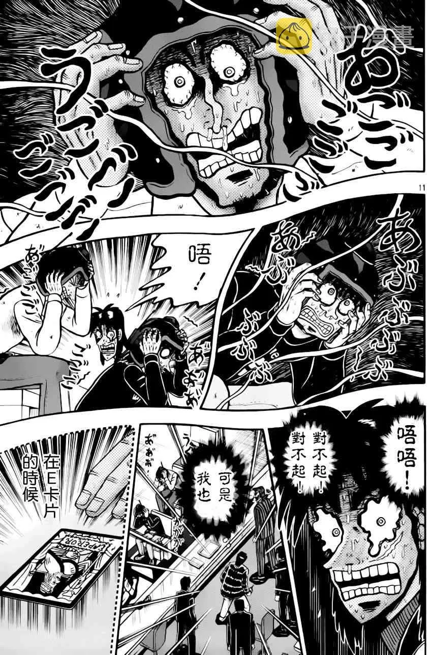 93话 第11页