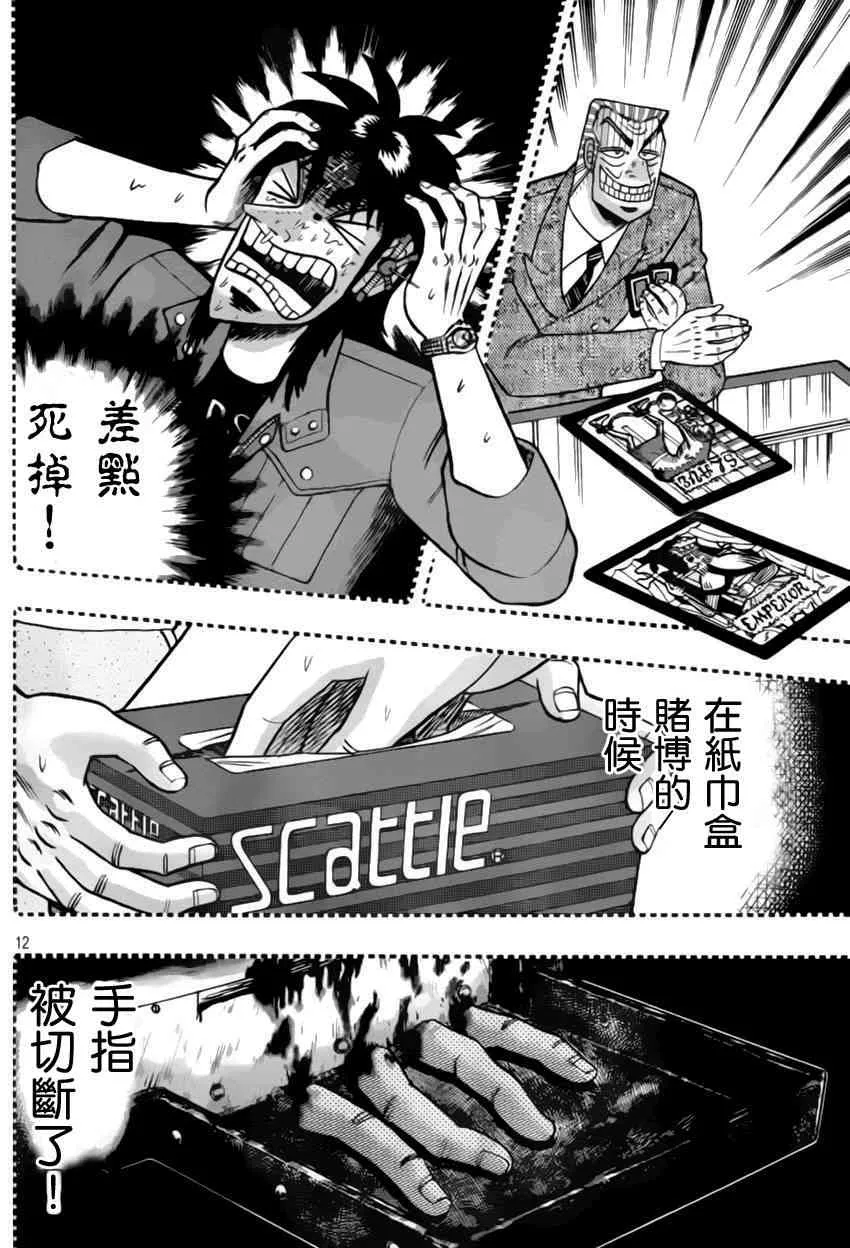 93话 第12页