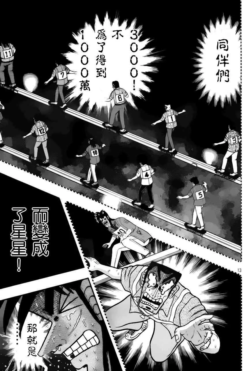 93话 第13页