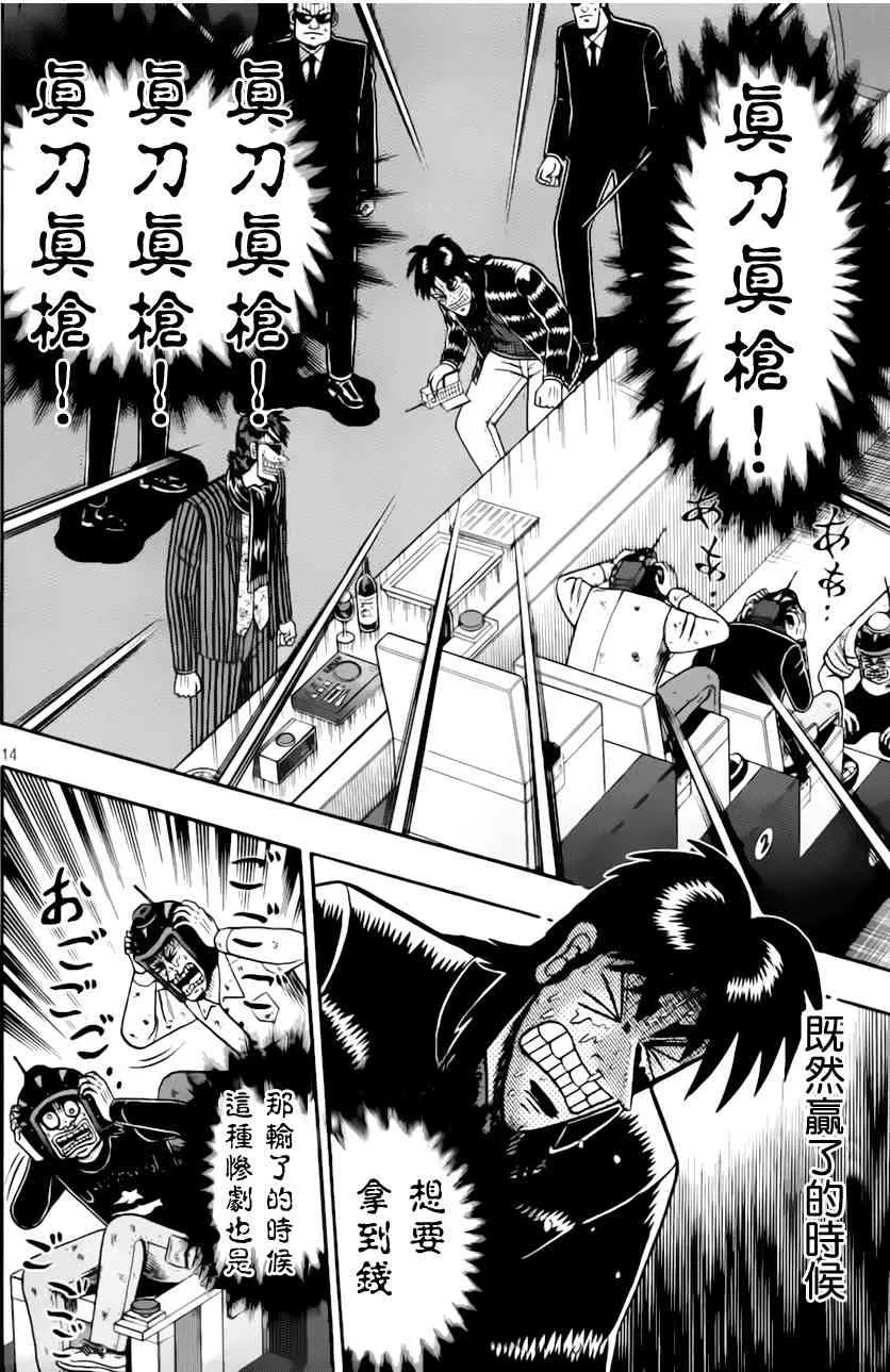93话 第14页