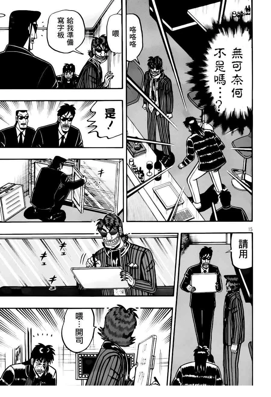 93话 第15页