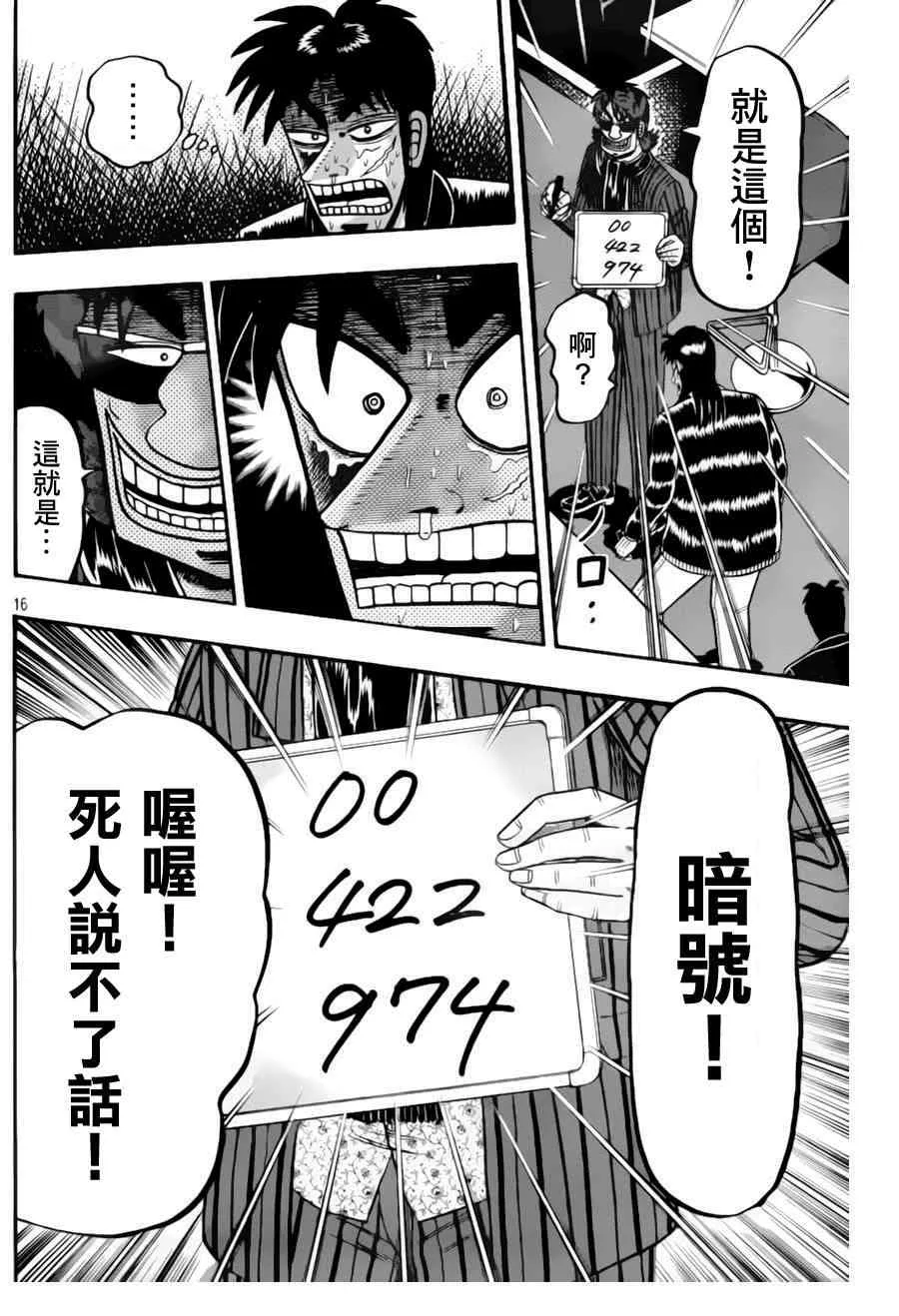 93话 第16页
