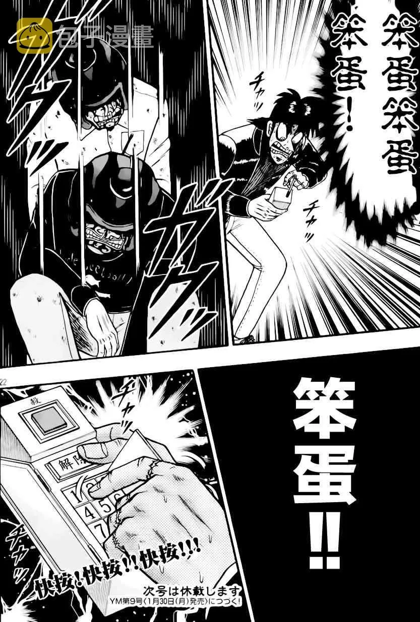93话 第21页
