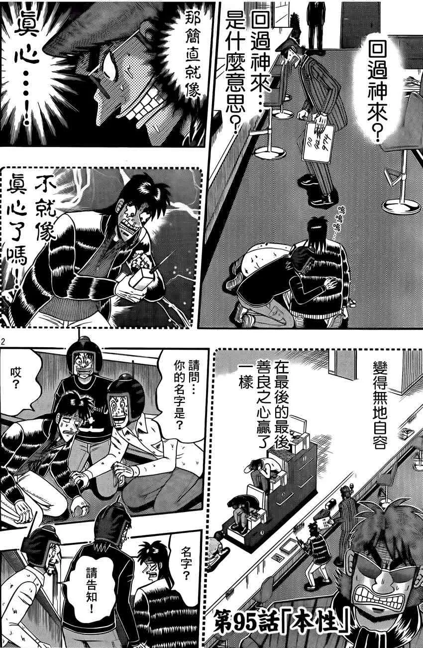 95话 第2页