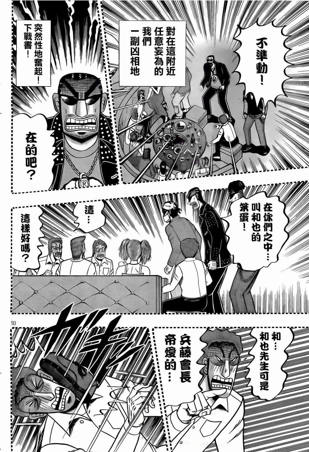 95话 第9页