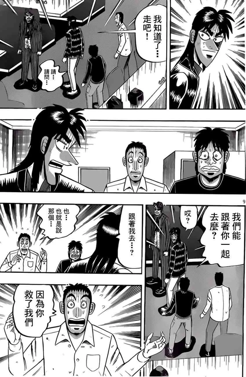 96话 第9页