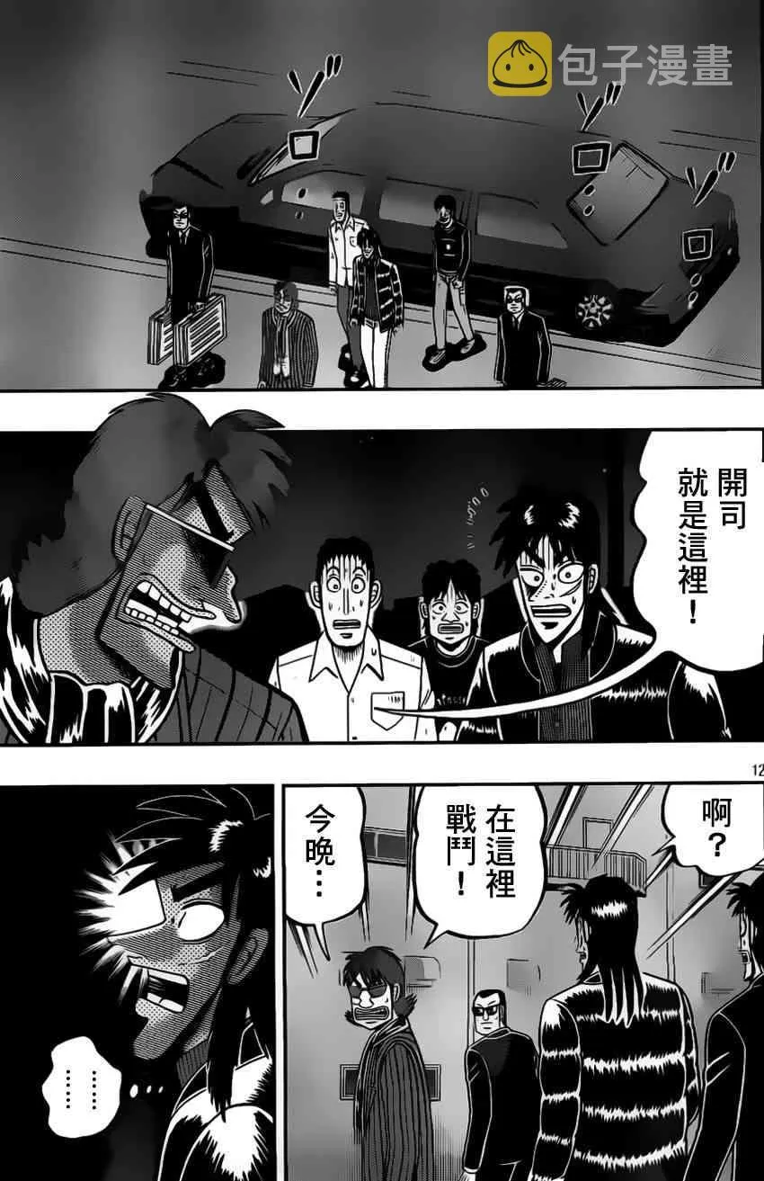 98话 第12页