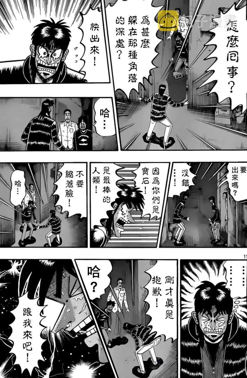 97话 第12页