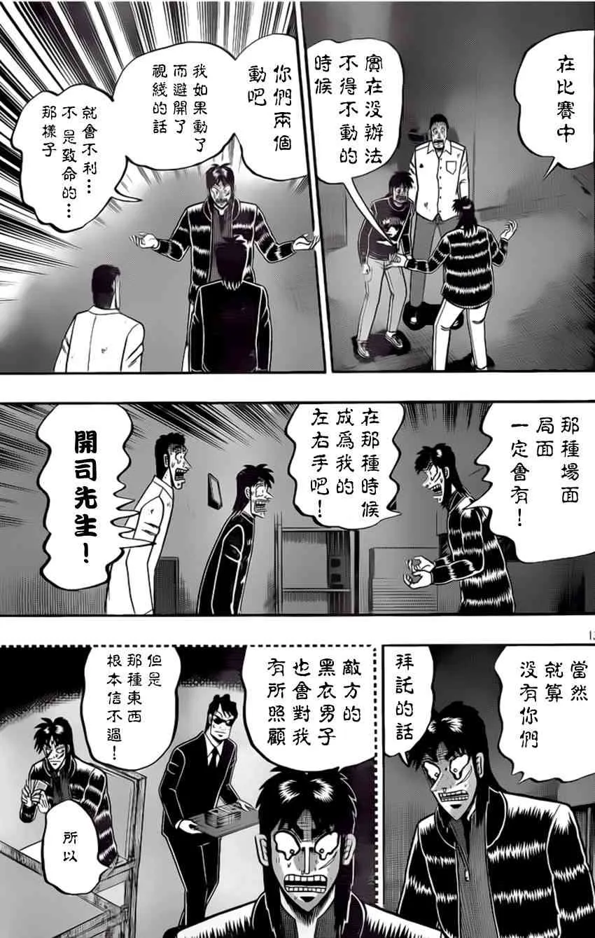 97话 第14页